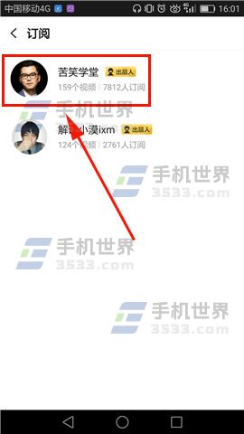 搜狐视频订阅取消方法(2)