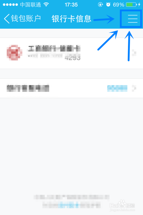 手机QQ钱包如何解除绑定的银行卡介绍(5)