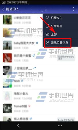手机百度贴吧附近怎么清除位置信息教程(3)