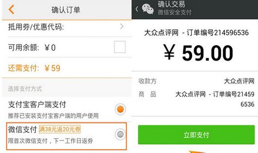 大众点评怎么用微信支付教程(2)