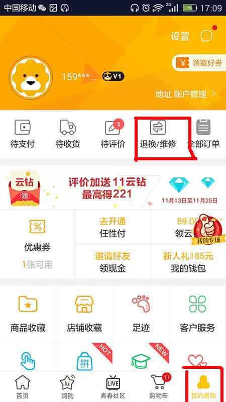 苏宁易购app怎么取消退换货申请流程(1)