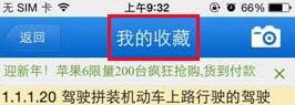 驾考宝典怎么收藏题目 题目收藏的方法是什么(2)