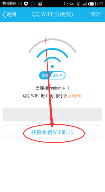 手机qq2015怎么获得免费wifi教程介绍(5)