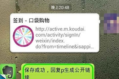 印象笔记收藏朋友圈内容教程方法是什么(3)