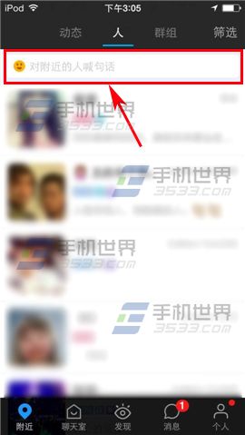 陌陌怎么给附近的人喊话 有怎样的方法(1)