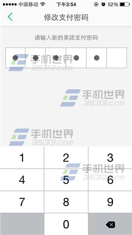 美团怎么修改支付密码攻略(5)