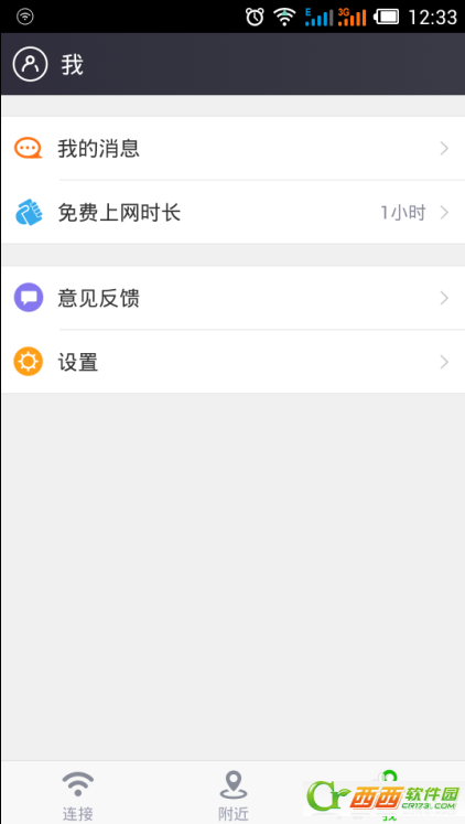 360免费wifi手机版如何用的用法技巧(3)