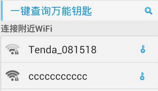 wifi万能钥匙怎么查看密码2