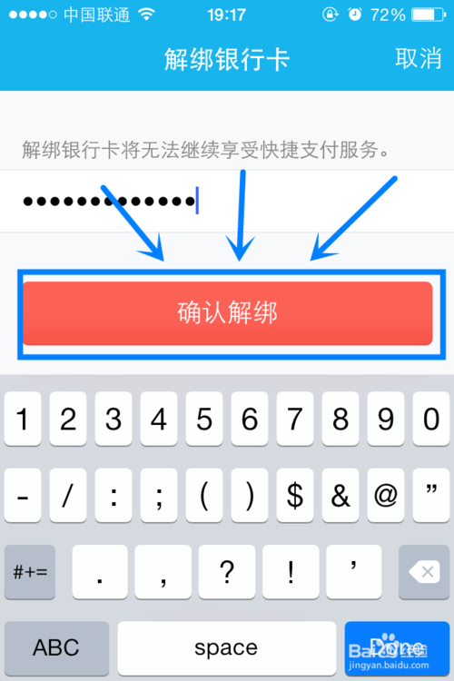 手机QQ钱包如何解除绑定的银行卡介绍(7)