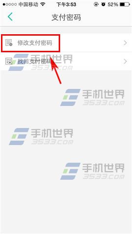 美团怎么修改支付密码攻略(3)