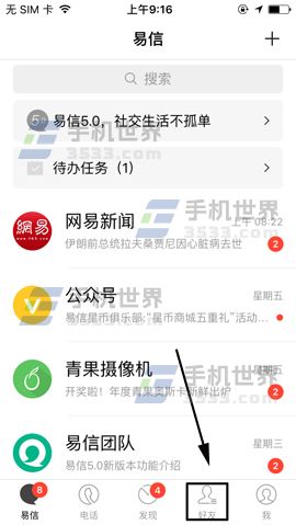 易信聊呗怎么玩介绍