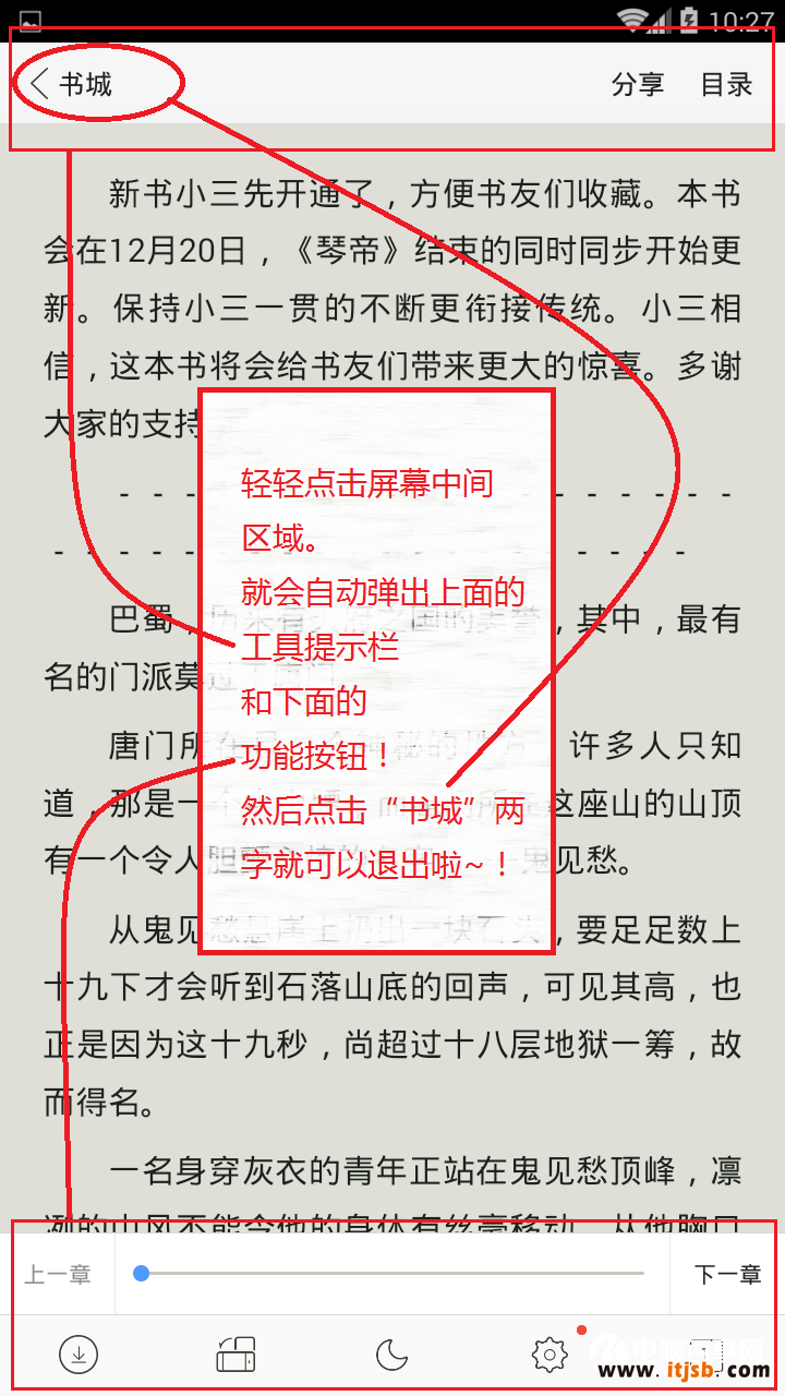 QQ浏览器全屏看小说退出阅读教程(1)