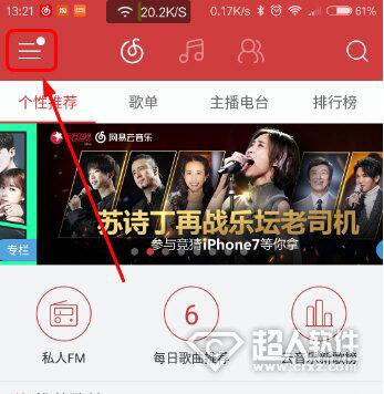 网易云音乐APP如何自动清除缓存方法