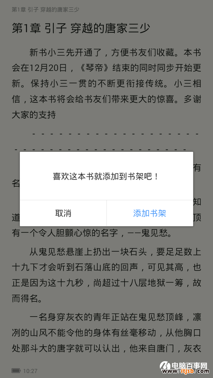 QQ浏览器全屏看小说退出阅读教程(2)