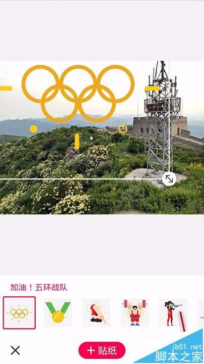 天天P图怎么使用贴纸功能给照片添加奥运五环方法详解(7)