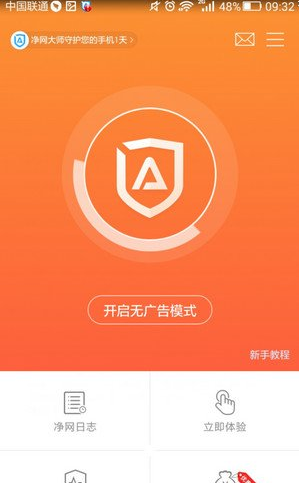 净网大师ADSafe怎么屏蔽广告的方法教程(2)