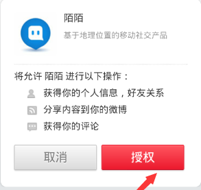 陌陌怎么绑定新浪微博方法介绍(6)