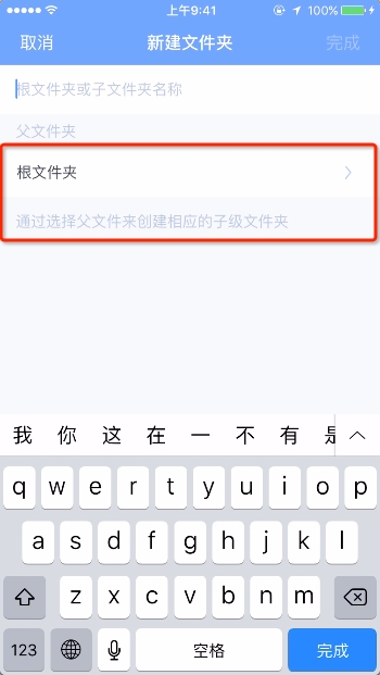 怎么在为知笔记中新建文件夹方法介绍(1)