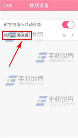 美颜相机视频画质怎么设置教程分享(2)