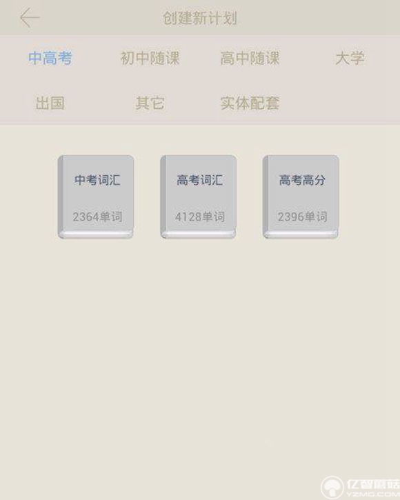 百词斩app怎么用的用法技巧(1)