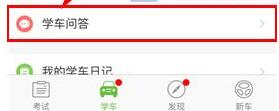 驾校一点通怎么发布问题 驾校一点通的相关问题有哪些