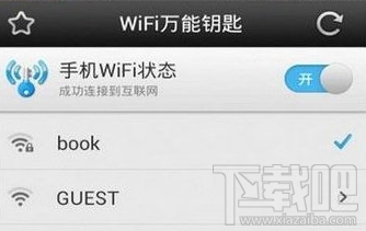 wifi万能钥匙安装失败怎么办的解决办法