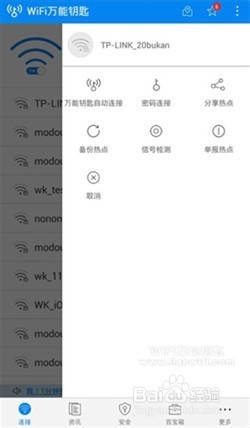 WiFi万能钥匙安卓版怎么用？