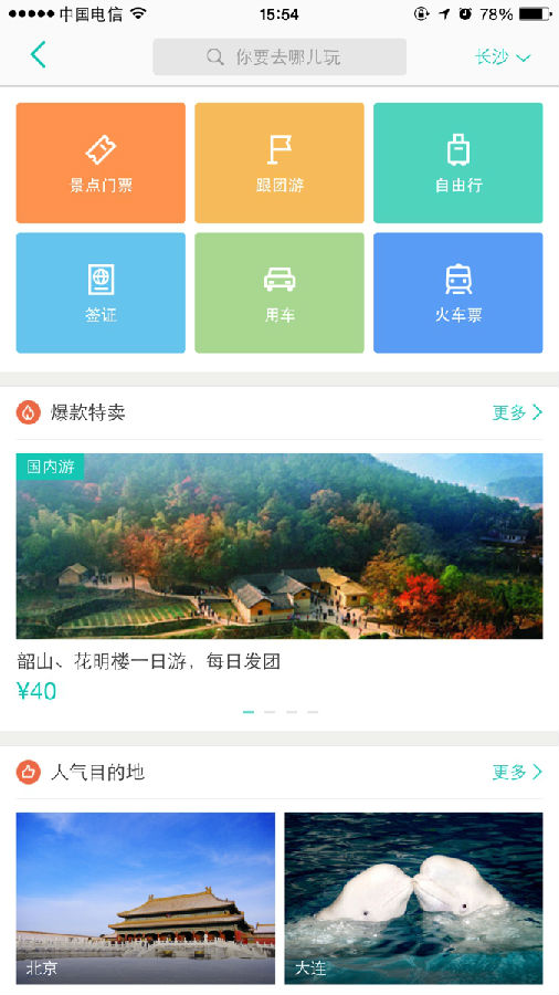 美团app怎么抢火车票教程