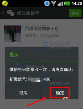 如何第二次修改微信号教程(2)