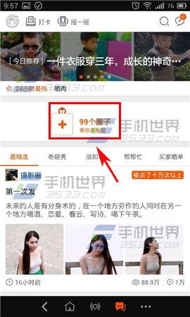手机淘宝怎么加入圈子介绍(2)