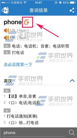 必应词典单词如何添加到单词本的方法内容(2)