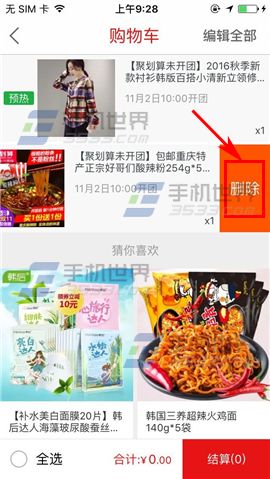 手机聚划算怎么删除购物车商品流程(4)