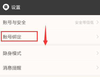 陌陌怎么绑定新浪微博方法介绍(2)