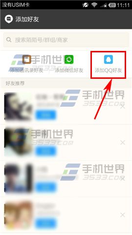 陌陌聊天软件添加QQ好友的方法是什么(2)