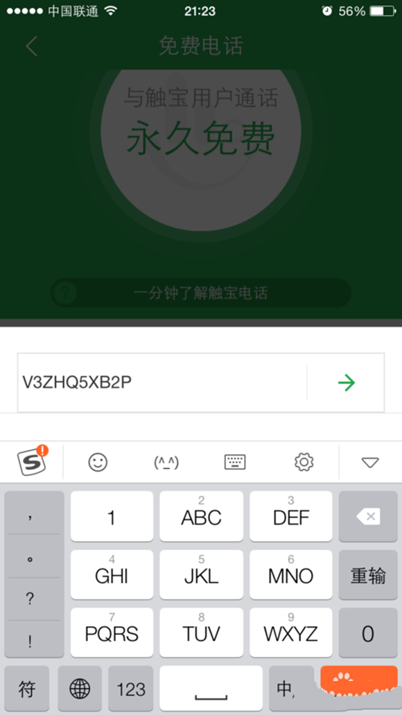 触宝电话怎样增加通话时长图文分析(2)
